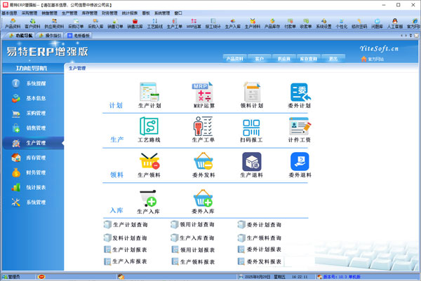 如何選擇好用的工廠ERP軟件及優(yōu)質(zhì)軟件服務(wù)