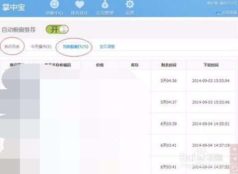 淘寶服務軟件“掌中寶”使用全攻略 高效管理店鋪，輕松運營無憂
